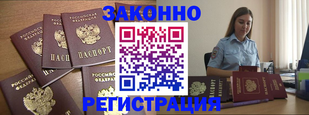 прописка для работы в Слободской